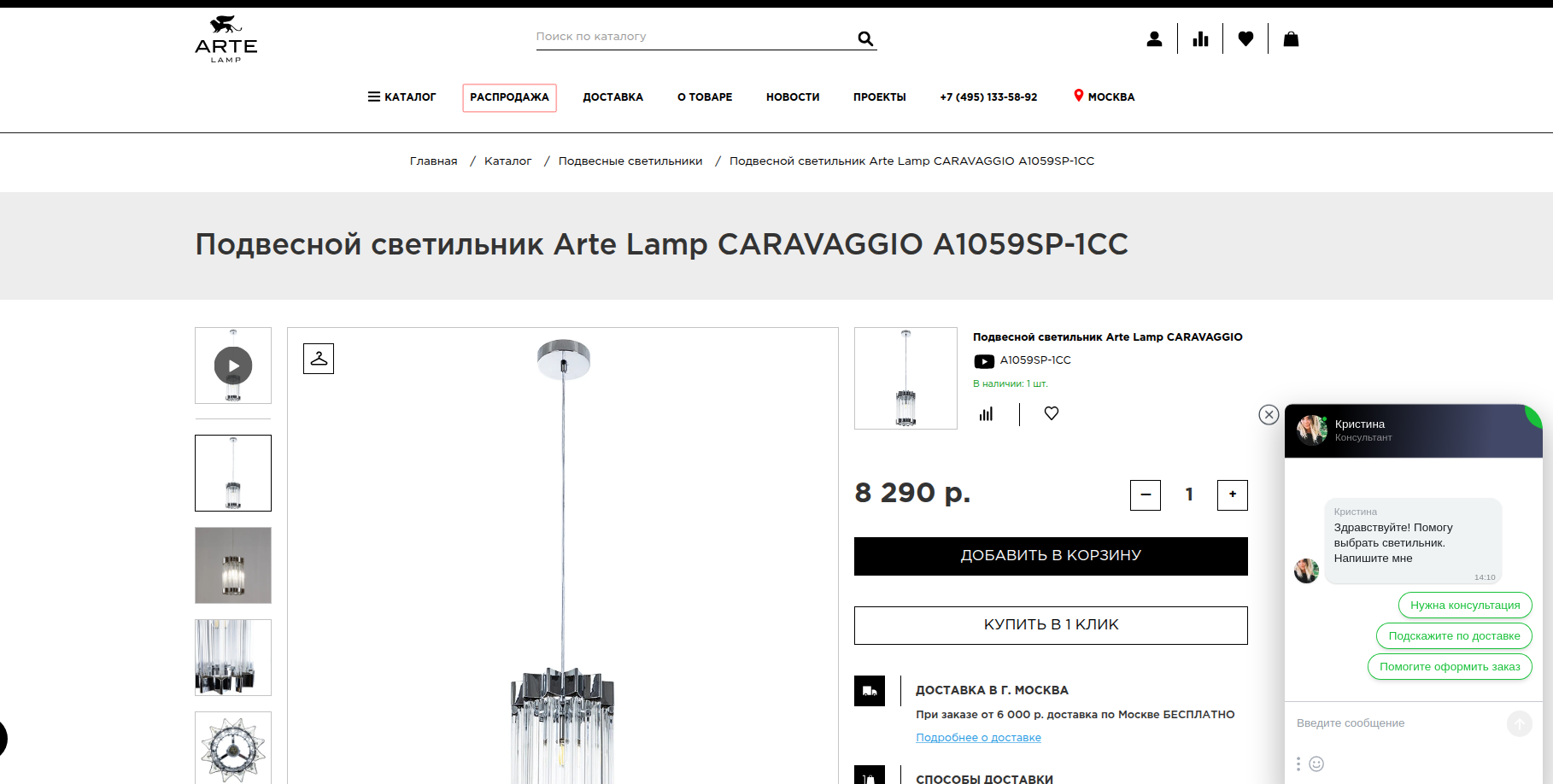 Разработка и поддержка artelamp.ru