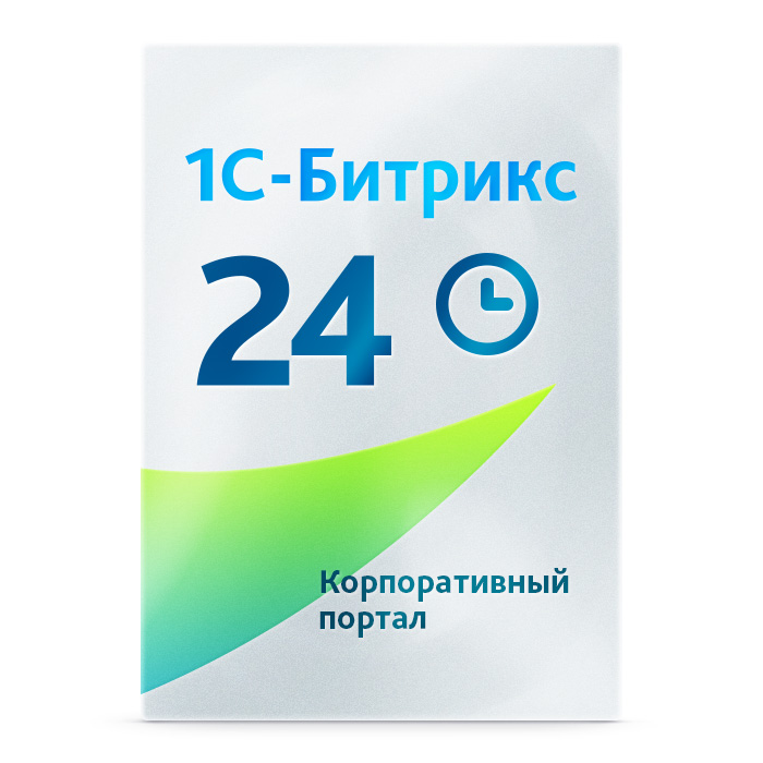 Bitrix24 (коробка) на 500 лицензий